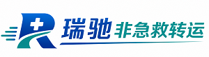 城关区瑞驰非急救转运｜病人出院长途护送服务